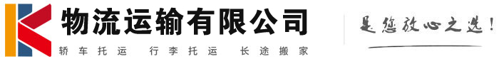 天山物流有限公司
